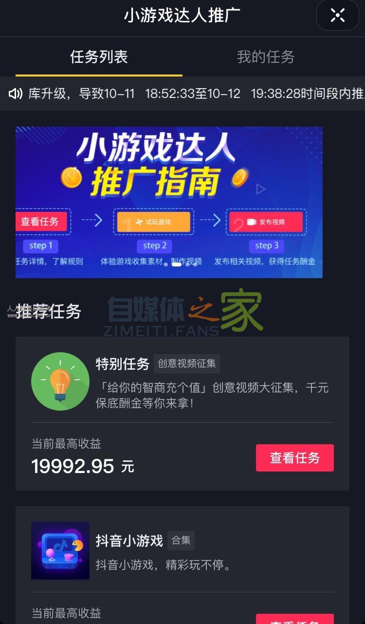 抖音小游戏推广