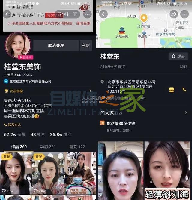 3个月直播月入20w，涨粉14w的美饰店是怎么做直播的？