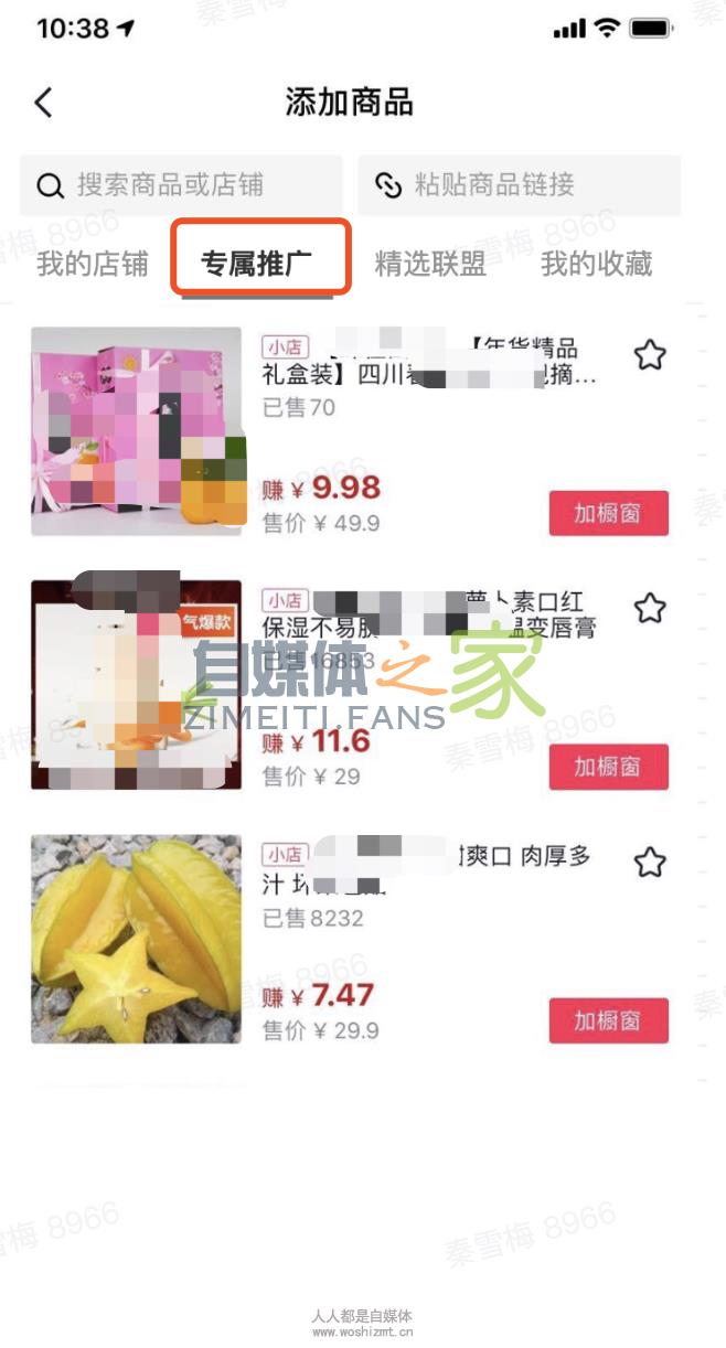 小店精选联盟「专属计划」使用说明 20220326103343-623eec0776368.jpg