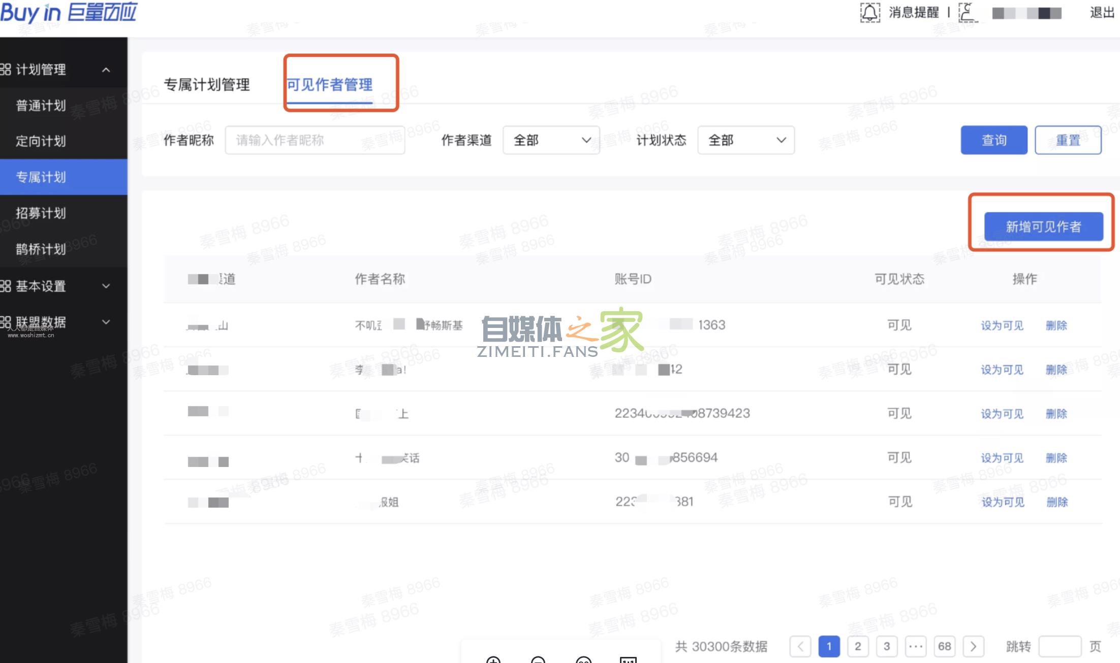 小店精选联盟「专属计划」使用说明 20220326103345-623eec095e461.jpg