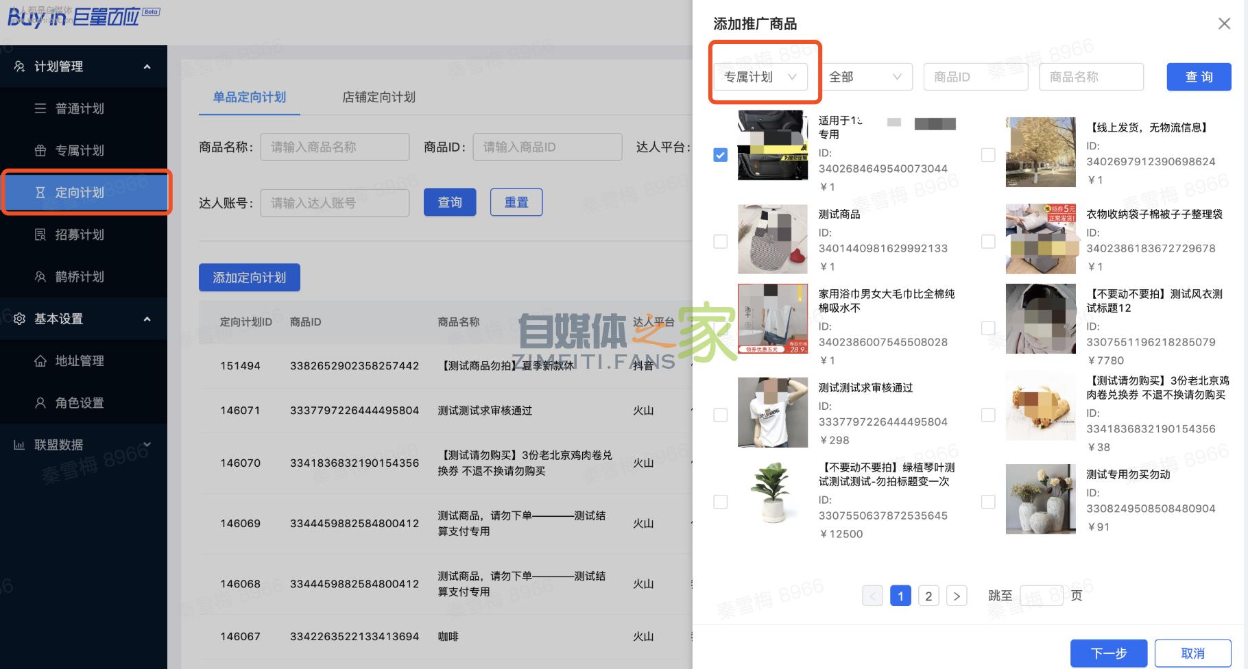 小店精选联盟「专属计划」使用说明 20220326103346-623eec0a40f3e.jpg