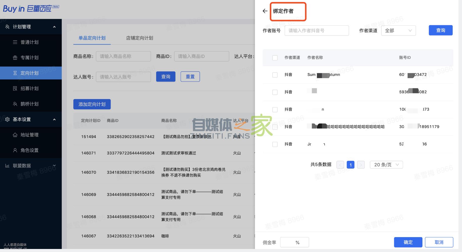 小店精选联盟「专属计划」使用说明 20220326103346-623eec0a94538.jpg