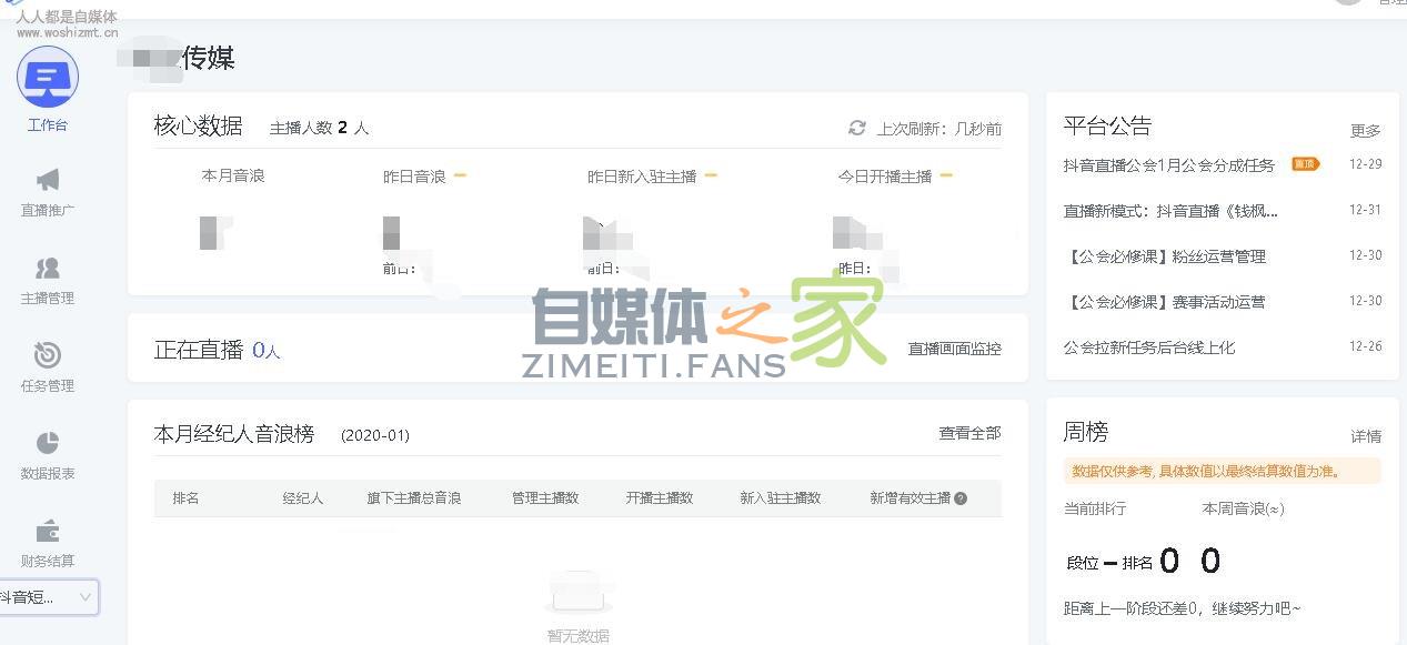 抖音mcn和公会有什么区别? 20220326103400-623eec186a397.jpg