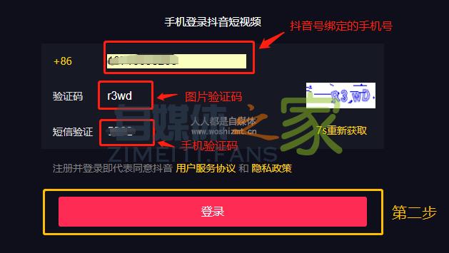 抖音MCN机构管理平台注册流程 20220326103401-623eec19ea540.jpg