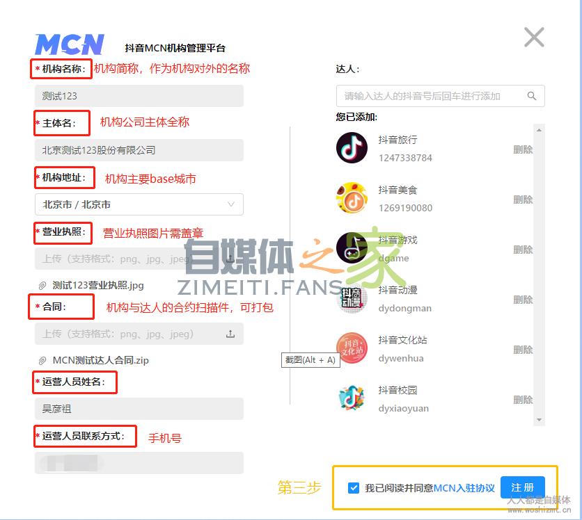 抖音MCN机构管理平台注册流程 20220326103402-623eec1a07385.jpg