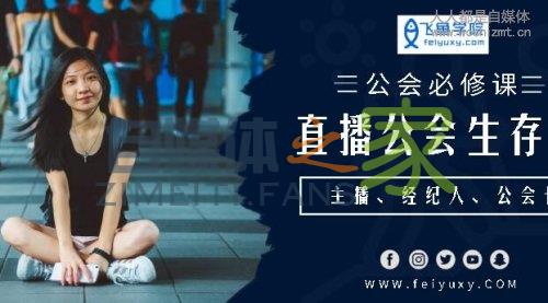 【公会必修课1】抖音、火山、西瓜新公会第一课 20220326103408-623eec20398e8.jpg