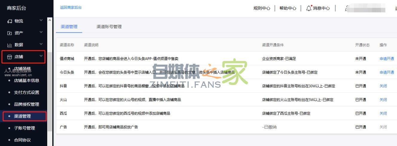 【新版】小店渠道管理(渠道号绑定)操作指南(2019-11-14) 20220326103414-623eec260c186.jpg