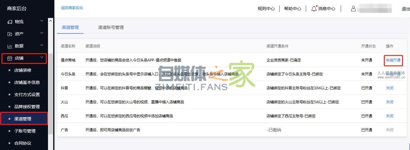 【新版】小店渠道管理(渠道号绑定)操作指南(2019-11-14) 20220326103414-623eec26229e5.jpg