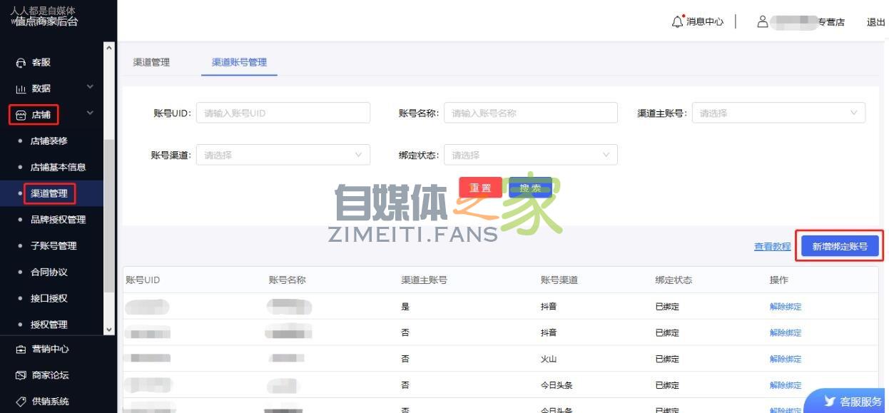 【新版】小店渠道管理(渠道号绑定)操作指南(2019-11-14) 20220326103414-623eec2639d5b.jpg