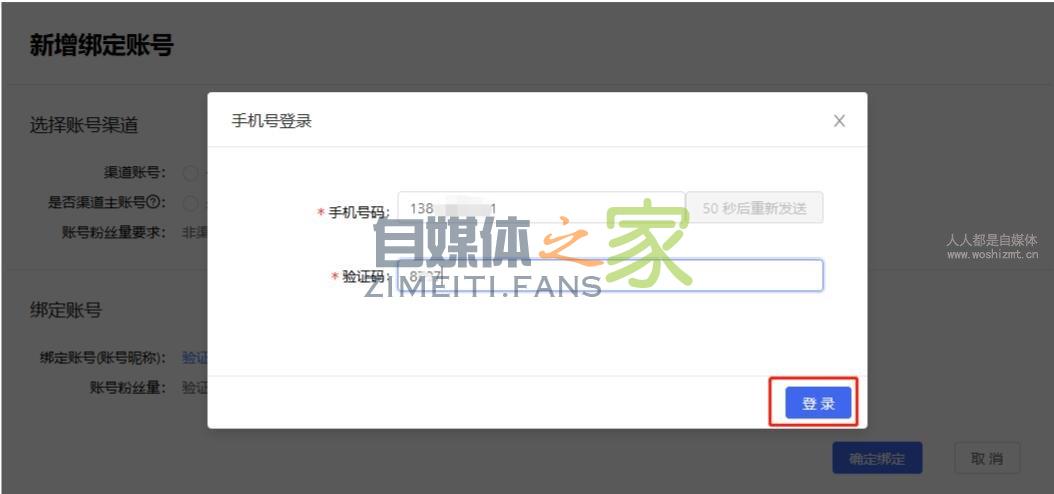 【新版】小店渠道管理(渠道号绑定)操作指南(2019-11-14) 20220326103414-623eec268349a.jpg