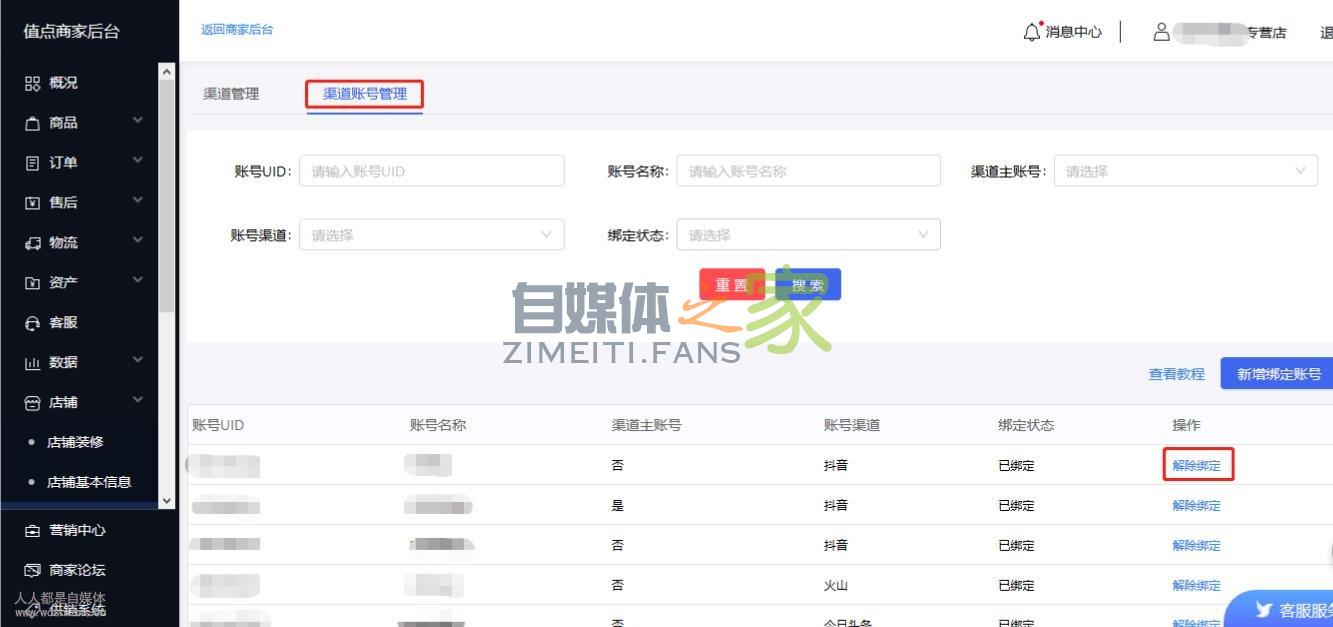【新版】小店渠道管理(渠道号绑定)操作指南(2019-11-14) 20220326103414-623eec26bc9aa.jpg