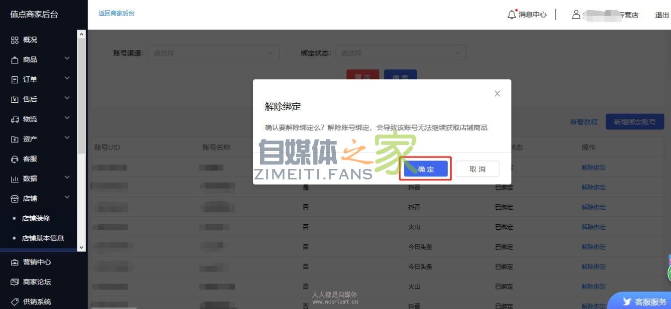 【新版】小店渠道管理(渠道号绑定)操作指南(2019-11-14) 20220326103414-623eec26db32c.jpg