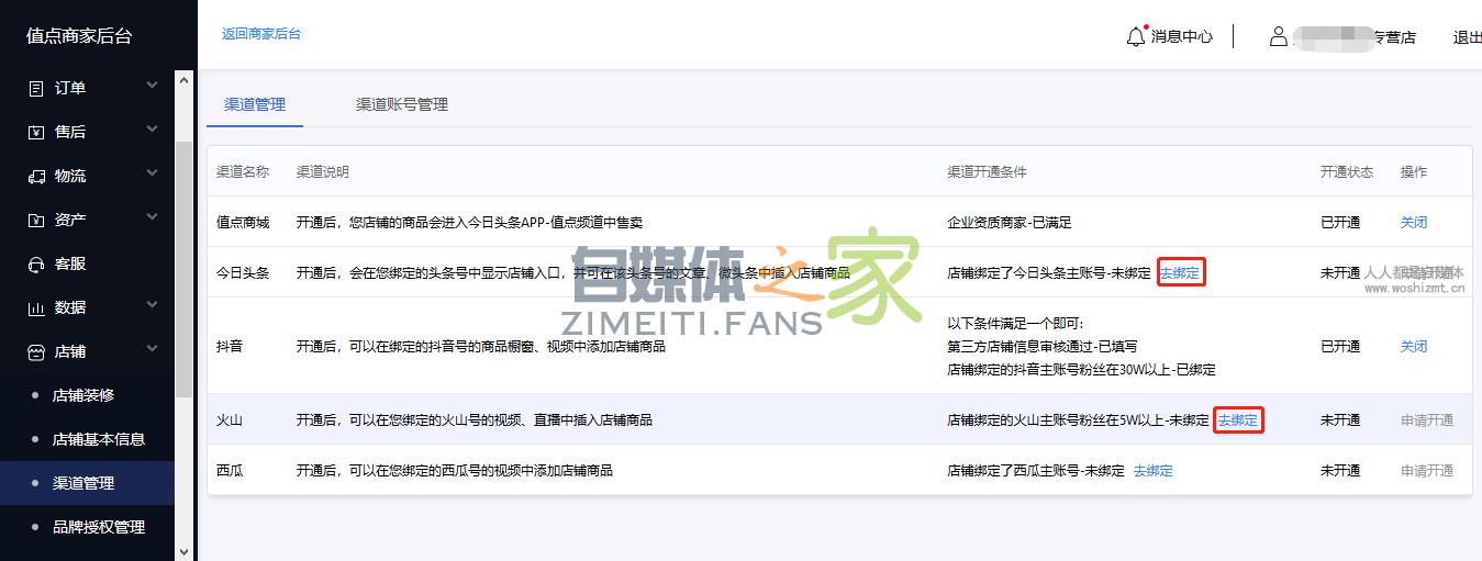 抖音没有30万粉丝怎么开通小店? 20220326103416-623eec286e98b.jpg