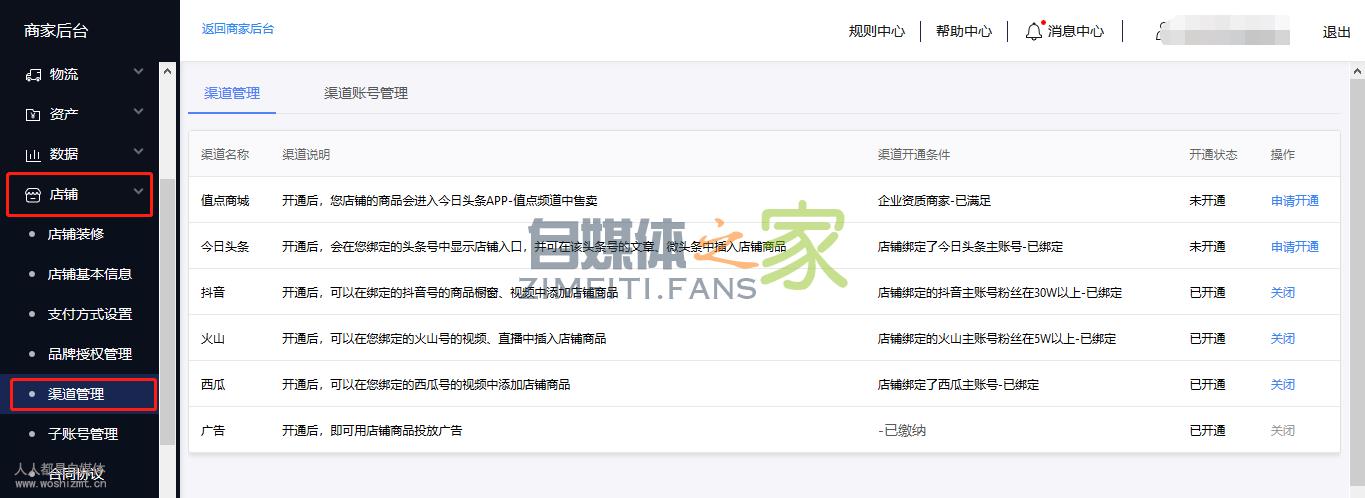 抖音没有30万粉丝怎么开通小店? 20220326103416-623eec288cf71.jpg