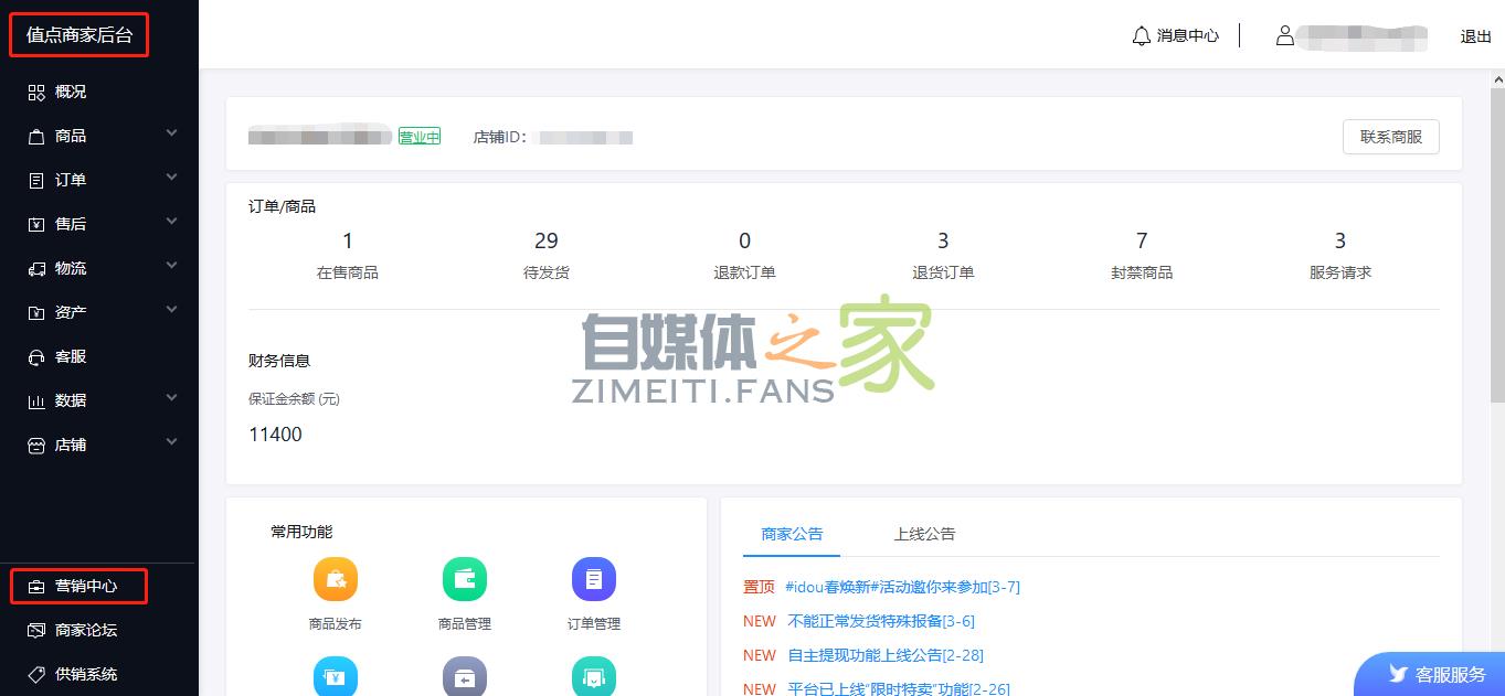 抖音小店商家精选联盟使用说明、商家准入标准-自媒体之家