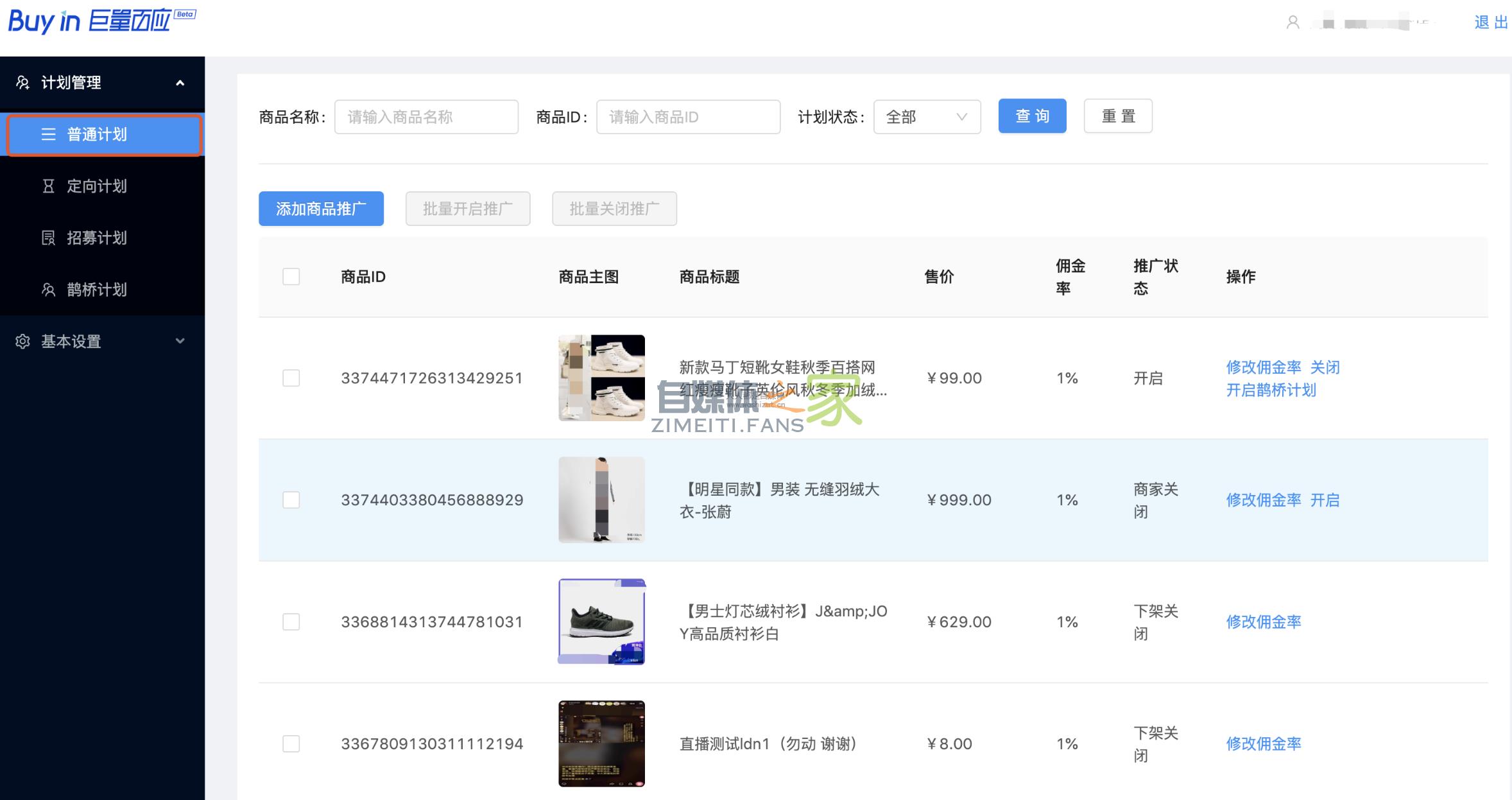 抖音小店商家精选联盟使用说明、商家准入标准 20220326103418-623eec2aa7da9.jpg