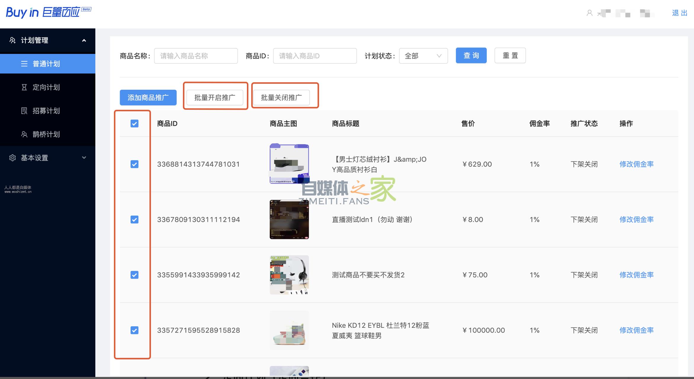 抖音小店商家精选联盟使用说明、商家准入标准 20220326103420-623eec2c36805.jpg