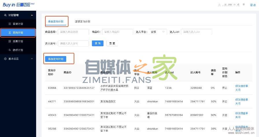 抖音小店商家精选联盟使用说明、商家准入标准 20220326103421-623eec2d2b74c.jpg