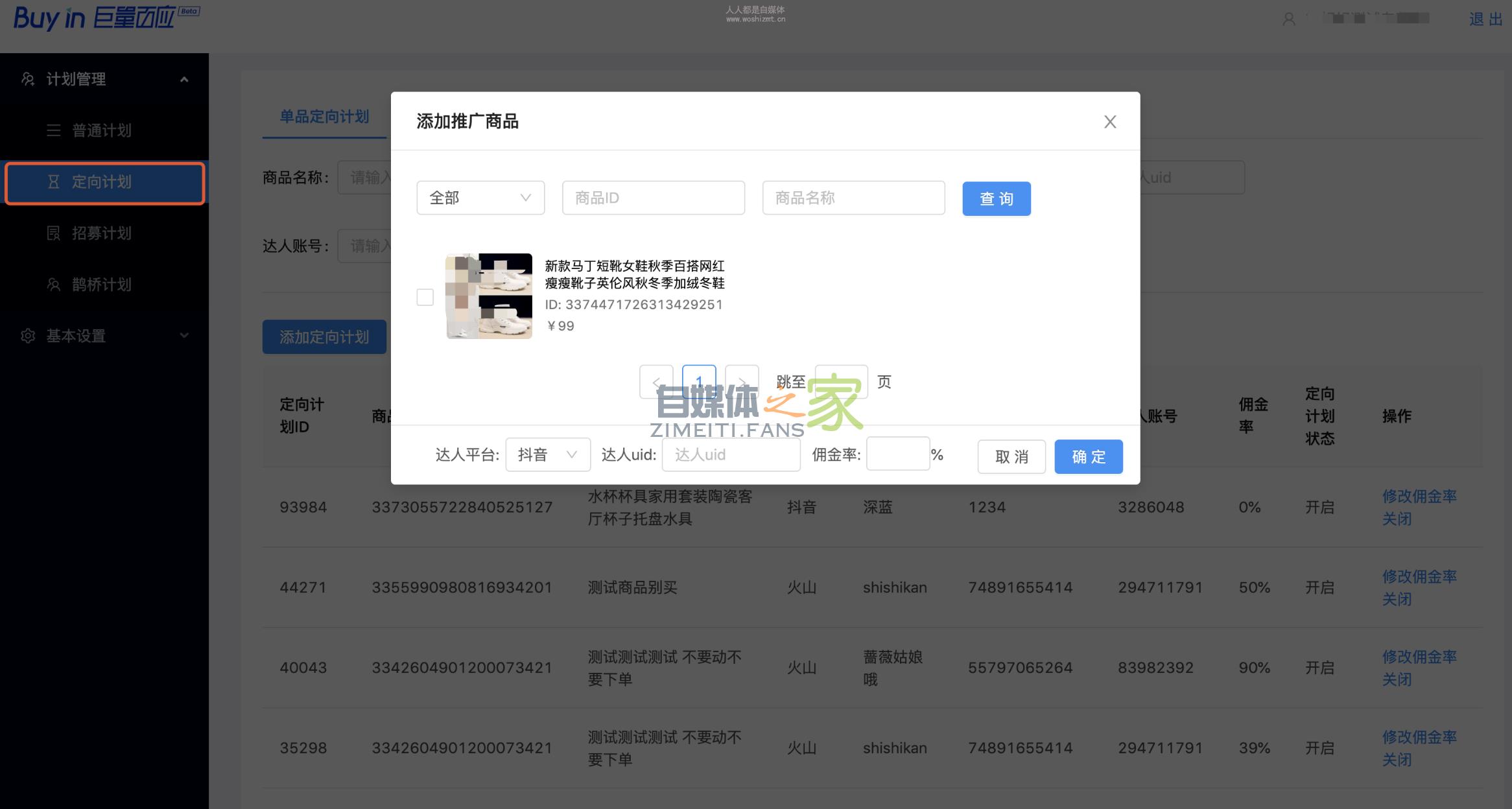 抖音小店商家精选联盟使用说明、商家准入标准 20220326103421-623eec2d45c8d.jpg