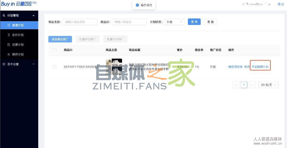 抖音小店商家精选联盟使用说明、商家准入标准 20220326103422-623eec2ec373b.jpg