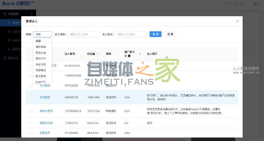 抖音小店商家精选联盟使用说明、商家准入标准 20220326103422-623eec2eede56.jpg