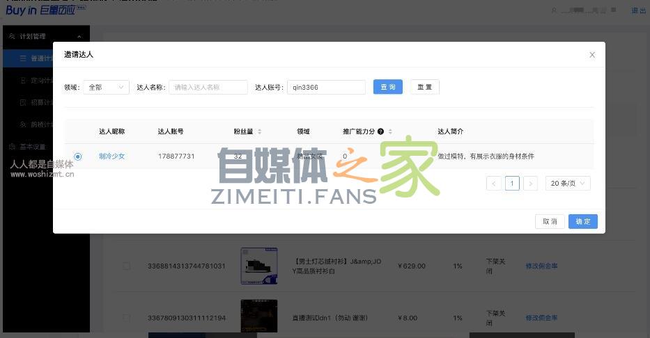 抖音小店商家精选联盟使用说明、商家准入标准 20220326103423-623eec2f0f7ae.jpg