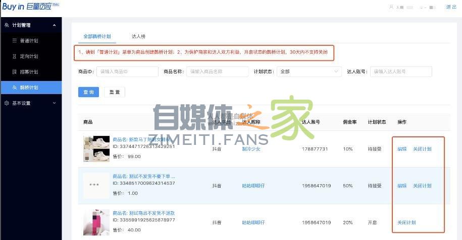 抖音小店商家精选联盟使用说明、商家准入标准 20220326103423-623eec2f2610f.jpg