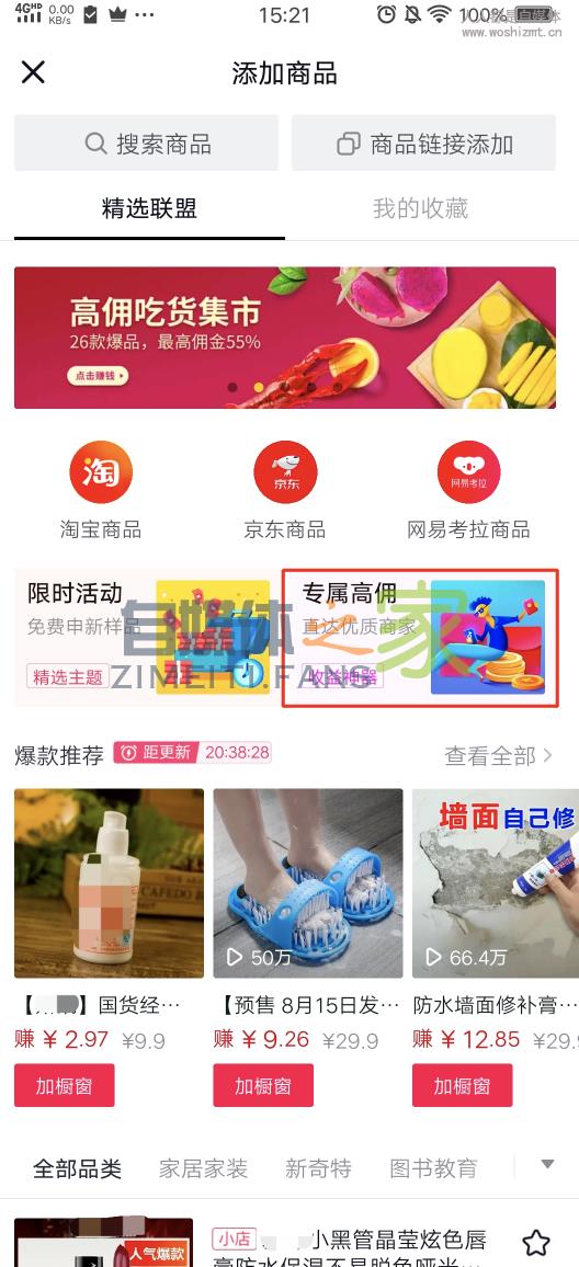 抖音小店商家精选联盟使用说明、商家准入标准 20220326103423-623eec2f3fc85.jpg