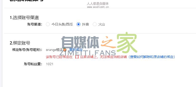 抖音App注册了试用小店账户解绑操作方法 20220326103438-623eec3e3b0ab.jpg