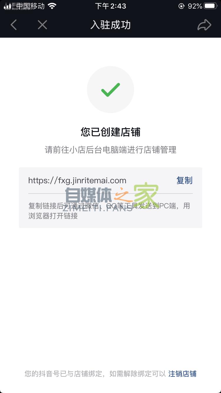 抖音App注册了试用小店账户解绑操作方法 20220326103438-623eec3e4e69e.jpg