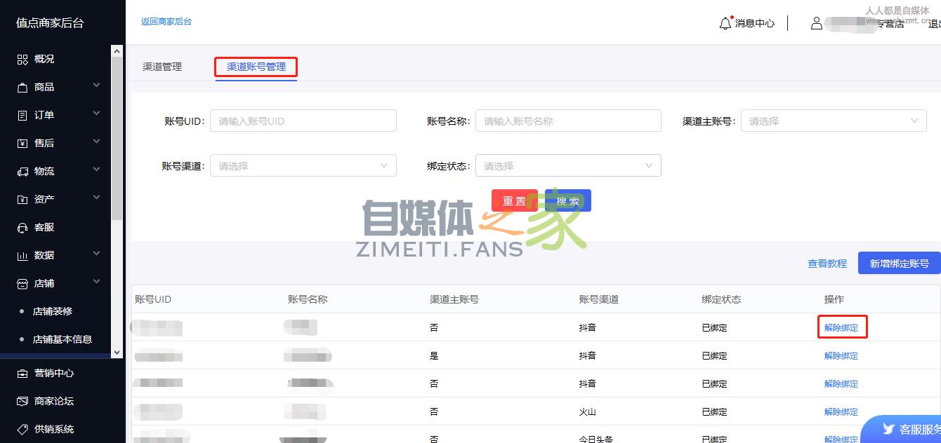 抖音App注册了试用小店账户解绑操作方法 20220326103438-623eec3e5aa96.jpg
