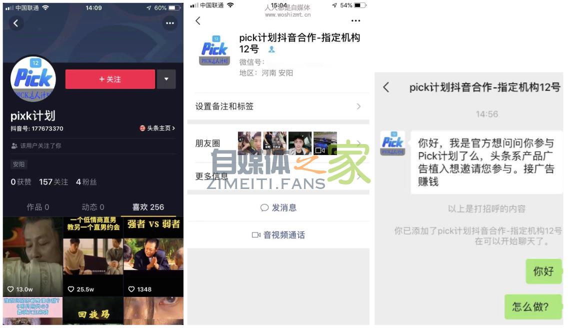 抖音MCN机构参与Pick计划入口及细节 20220326103448-623eec4802f43.jpg