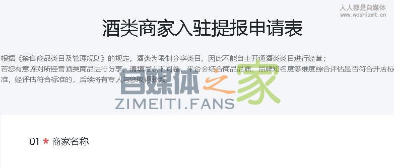 抖音小店怎么卖酒,酒类定向入驻规则 20220326103452-623eec4c97449.jpg