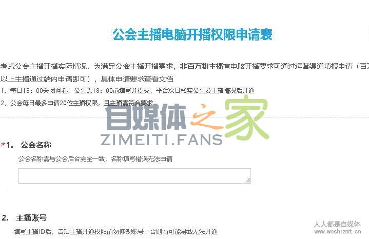 抖音公会帮主播申请电脑开播权限流程 20220326103455-623eec4f8e175.jpg