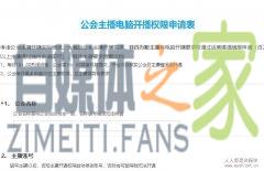 抖音公会帮主播申请电脑开播权限流程-自媒体之家
