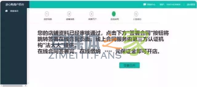 抖音小店开通方法,一步一步教你入驻抖音小店 20220326103505-623eec5968a27.jpg
