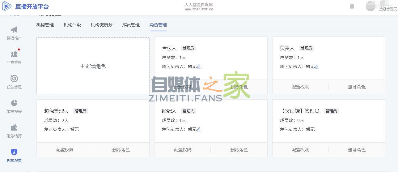 抖音公会账号角色权限设置,添加经纪人账号流程 20220326103507-623eec5b3cb32.jpg