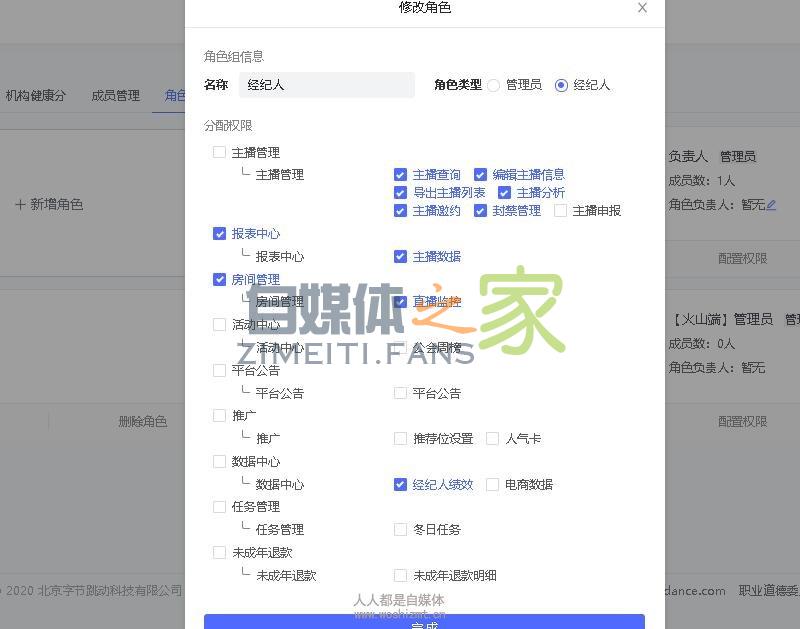 抖音公会账号角色权限设置,添加经纪人账号流程 20220326103507-623eec5b75135.jpg