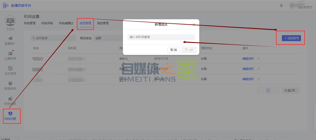 抖音公会账号角色权限设置,添加经纪人账号流程 20220326103507-623eec5b90e0c.jpg
