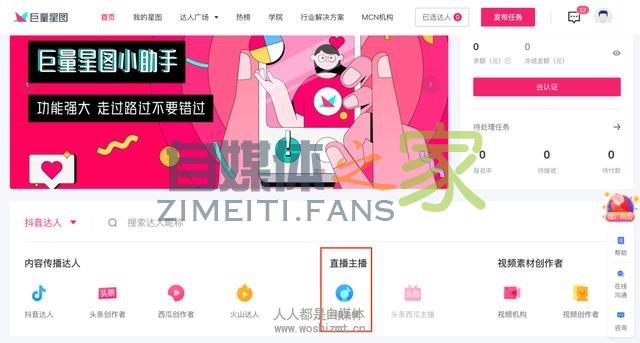 巨量星图上线直播业务,达人直播带货不是梦想 20220326103509-623eec5d0f5b6.jpg