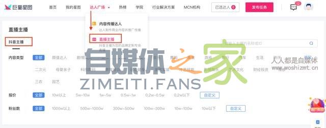 巨量星图上线直播业务,达人直播带货不是梦想 20220326103509-623eec5d1e30d.jpg