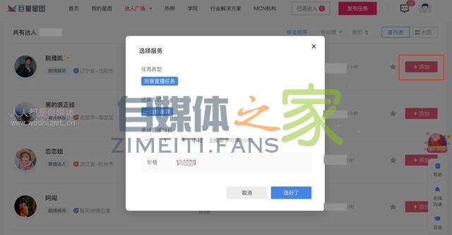 巨量星图上线直播业务,达人直播带货不是梦想 20220326103509-623eec5d2b591.jpg