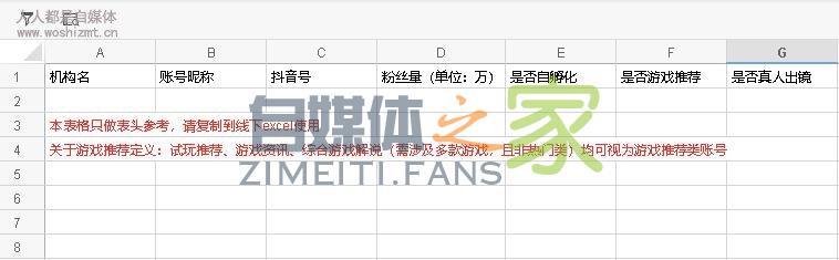 抖音游戏星群计划