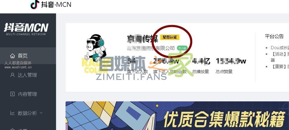 douyinMCN
