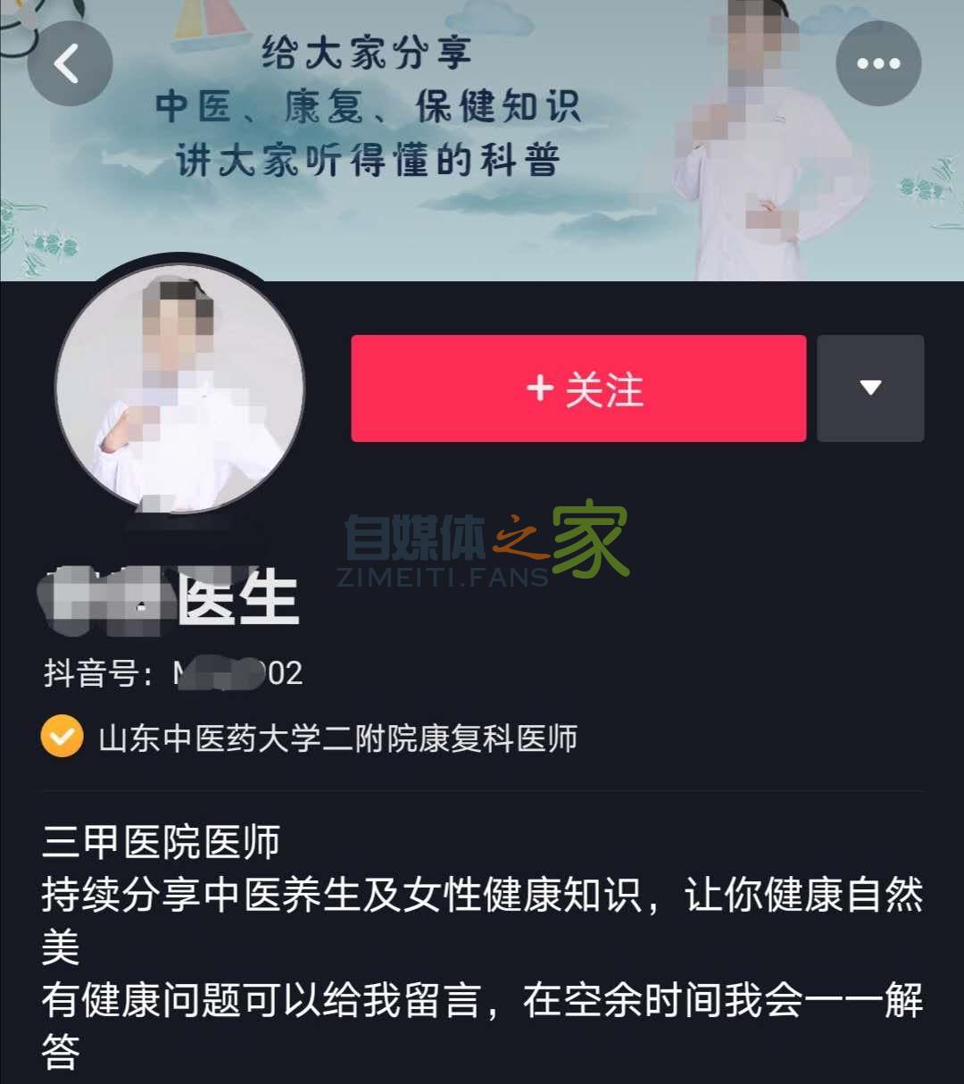 医生如何认证抖音黄v？-自媒体之家