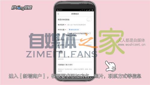 抖音企业号搜索不到自己的门店poi怎么办? 20220326103558-623eec8eb74b2.jpg