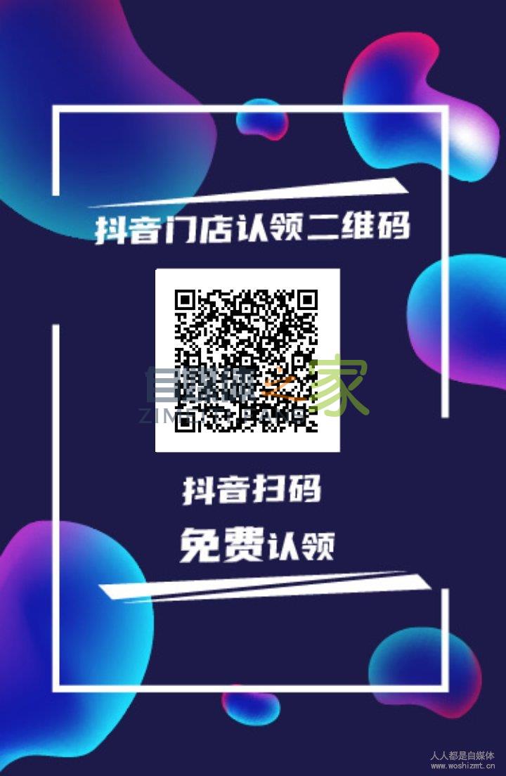 抖音企业号搜索不到自己的门店poi怎么办? 20220326103558-623eec8ecc4d6.jpg