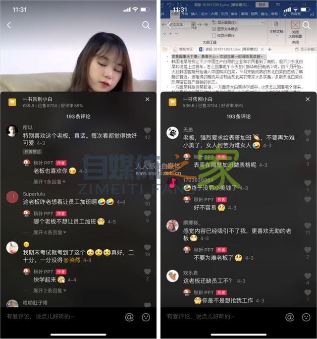 抖音一条视频带货3000万，背后有哪些「可复制」的方法论？