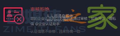 抖音蓝v认证提示:认证信息不合格,且未协商一致 20220326103609-623eec99e882e.jpg
