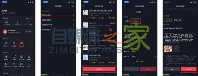 抖音企业号团购配置指南 20220326103620-623eeca42a83c.jpg